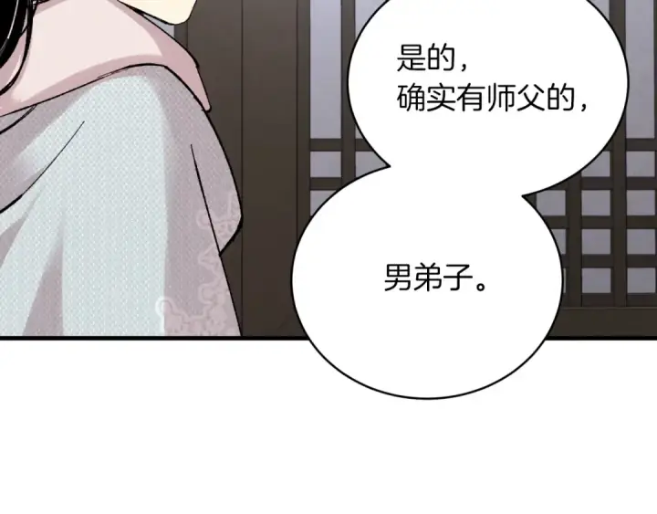 《飞雷刀》第36话 男儿的身份暴露了图151