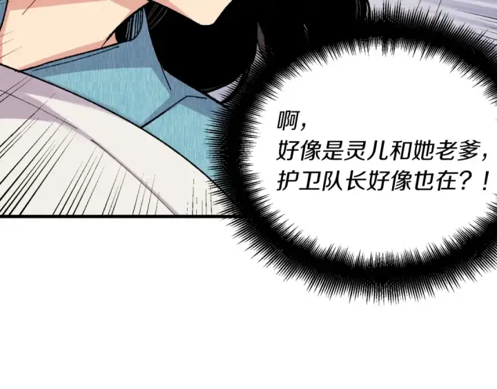 《飞雷刀》第36话 男儿的身份暴露了图20