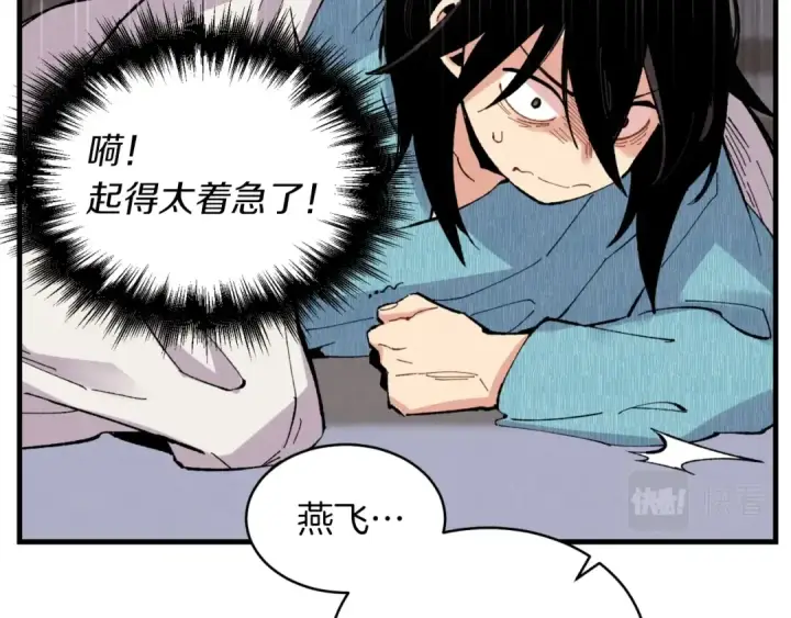 《飞雷刀》第36话 男儿的身份暴露了图28