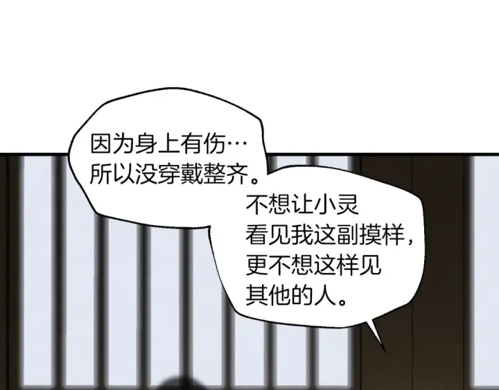 《飞雷刀》第36话 男儿的身份暴露了图37