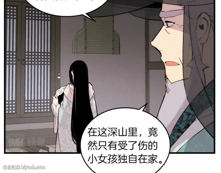 《飞雷刀》第36话 男儿的身份暴露了图40