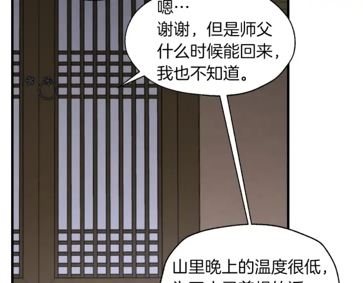 《飞雷刀》第36话 男儿的身份暴露了图42