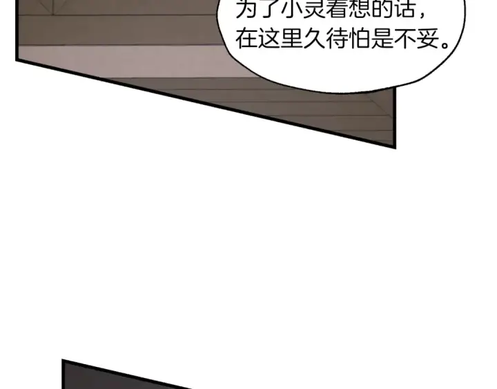 《飞雷刀》第36话 男儿的身份暴露了图43