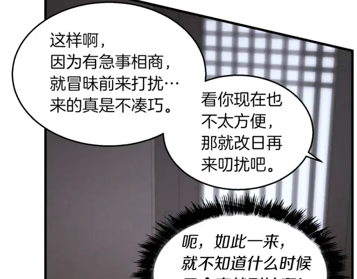 《飞雷刀》第36话 男儿的身份暴露了图44