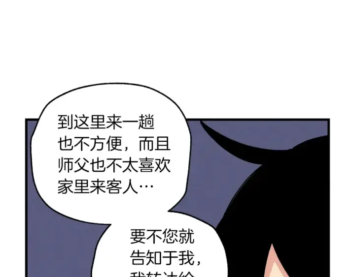 《飞雷刀》第36话 男儿的身份暴露了图47