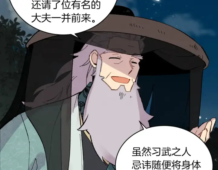 《飞雷刀》第36话 男儿的身份暴露了图50