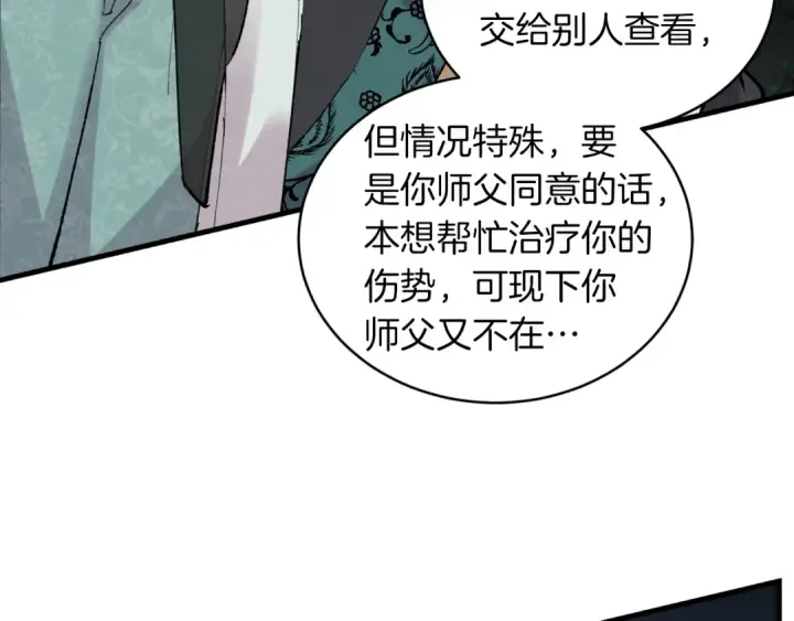 《飞雷刀》第36话 男儿的身份暴露了图51