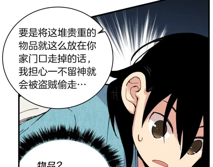 《飞雷刀》第36话 男儿的身份暴露了图52
