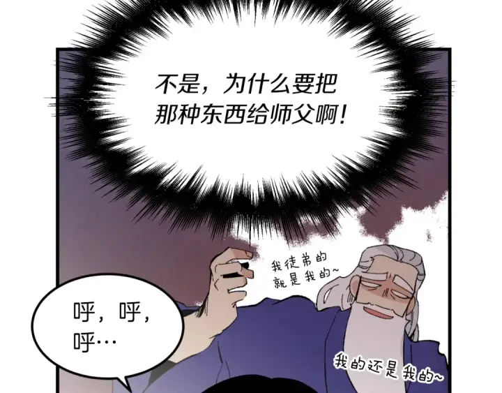 《飞雷刀》第36话 男儿的身份暴露了图54