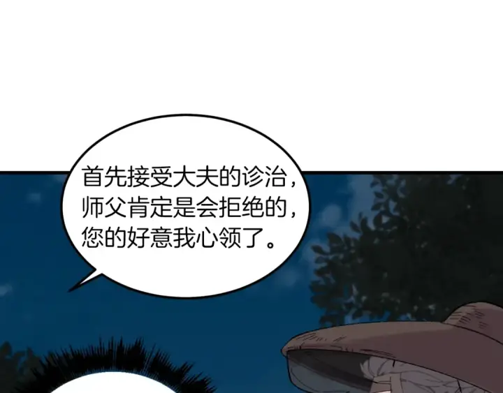 《飞雷刀》第36话 男儿的身份暴露了图57