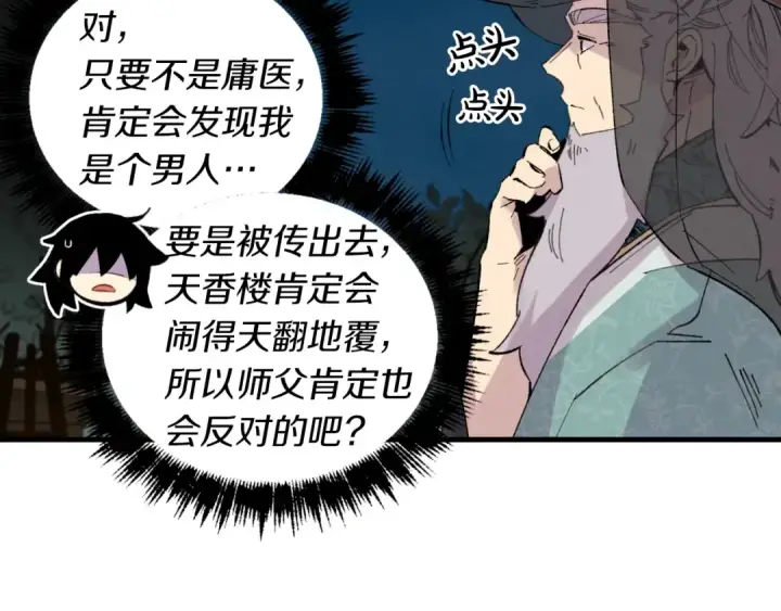 《飞雷刀》第36话 男儿的身份暴露了图58