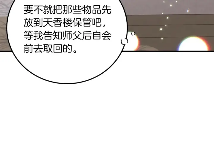 《飞雷刀》第36话 男儿的身份暴露了图61