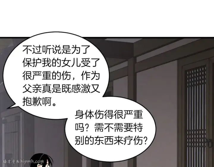 《飞雷刀》第36话 男儿的身份暴露了图64
