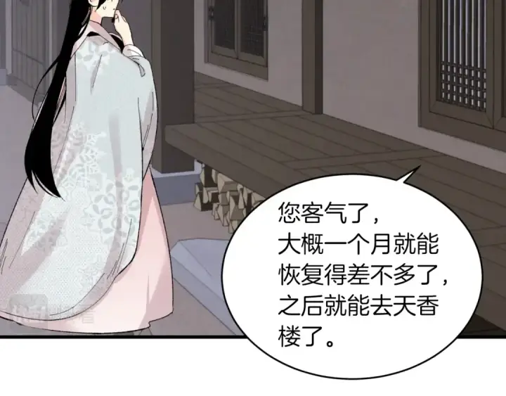 《飞雷刀》第36话 男儿的身份暴露了图65