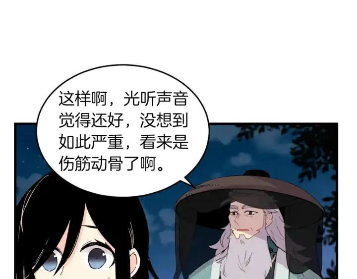 《飞雷刀》第36话 男儿的身份暴露了图67