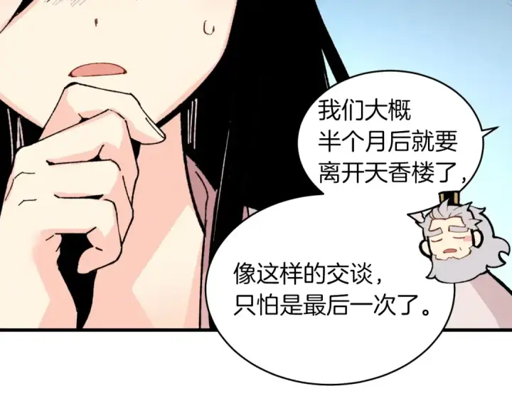 《飞雷刀》第36话 男儿的身份暴露了图70