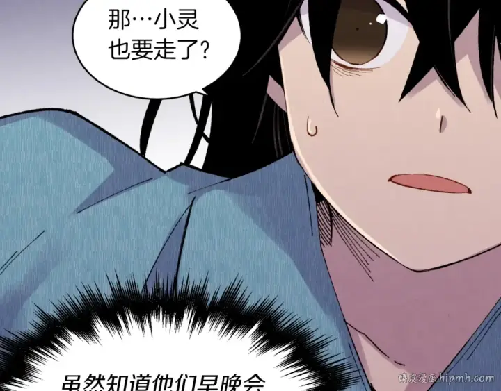 《飞雷刀》第36话 男儿的身份暴露了图72