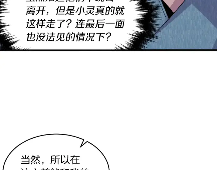 《飞雷刀》第36话 男儿的身份暴露了图73