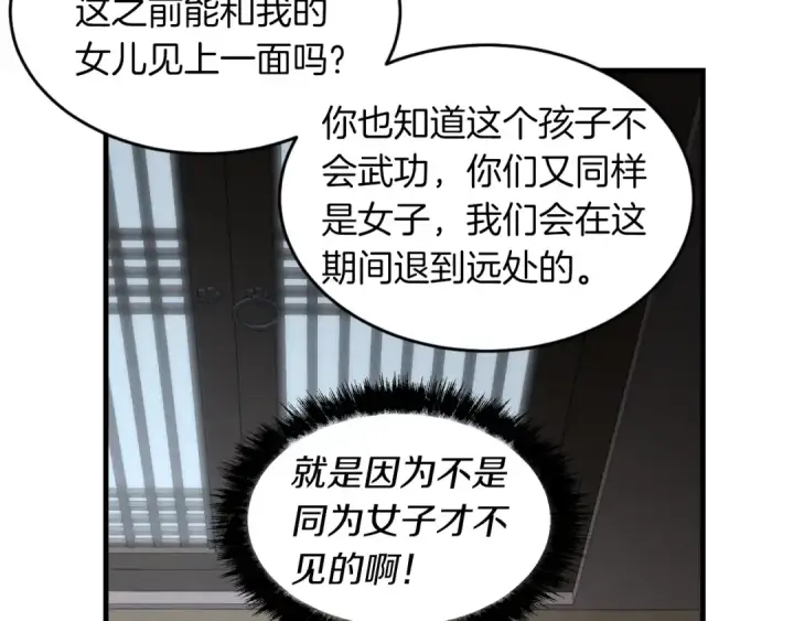 《飞雷刀》第36话 男儿的身份暴露了图74