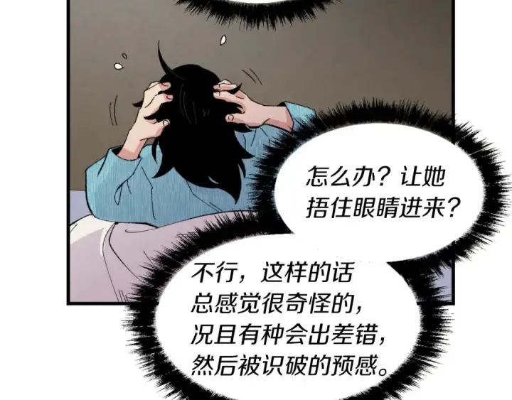 《飞雷刀》第36话 男儿的身份暴露了图75