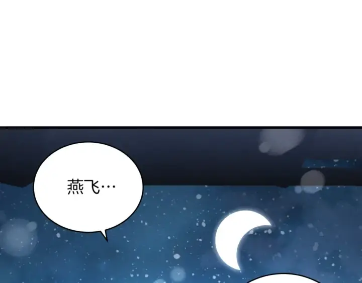 《飞雷刀》第36话 男儿的身份暴露了图87