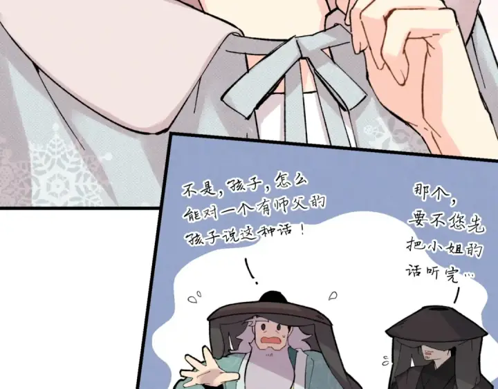 《飞雷刀》第37话 约定图101