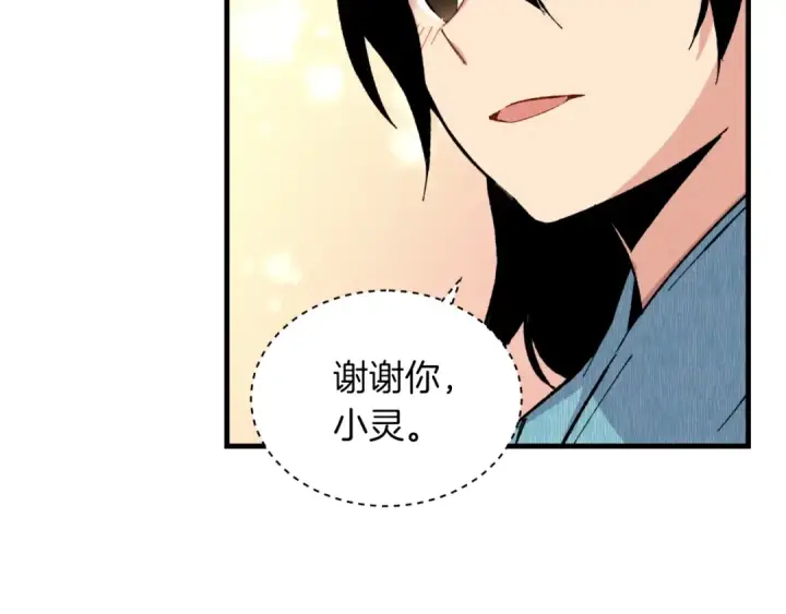 《飞雷刀》第37话 约定图122