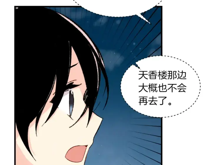 《飞雷刀》第37话 约定图124