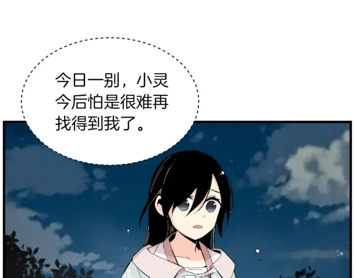 《飞雷刀》第37话 约定图126