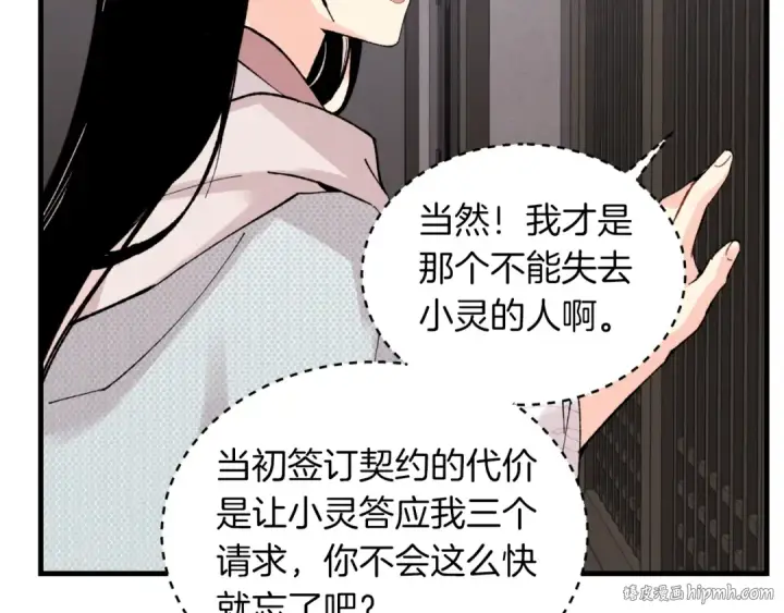 《飞雷刀》第37话 约定图136