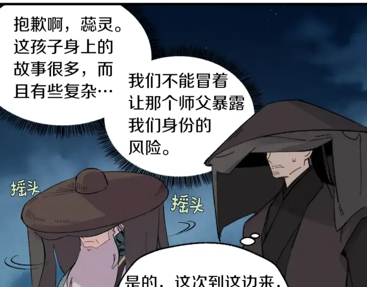 《飞雷刀》第37话 约定图142