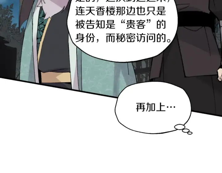 《飞雷刀》第37话 约定图143