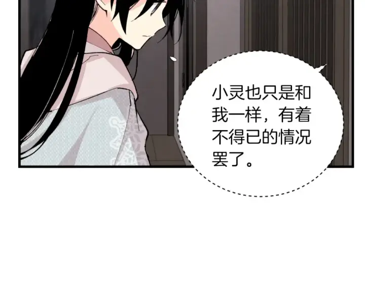 《飞雷刀》第37话 约定图149