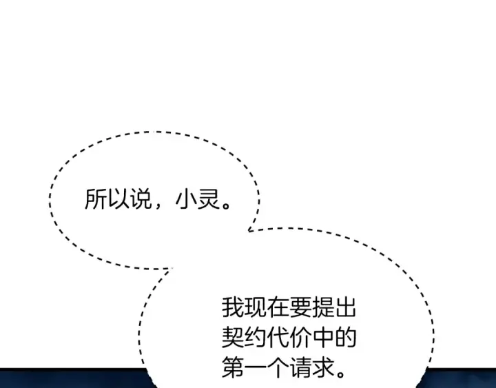 《飞雷刀》第37话 约定图150