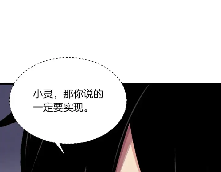 《飞雷刀》第37话 约定图166