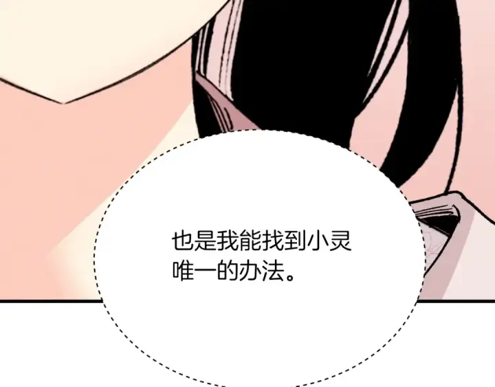 《飞雷刀》第37话 约定图171