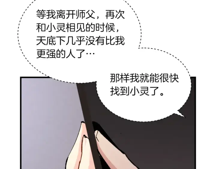 《飞雷刀》第37话 约定图173