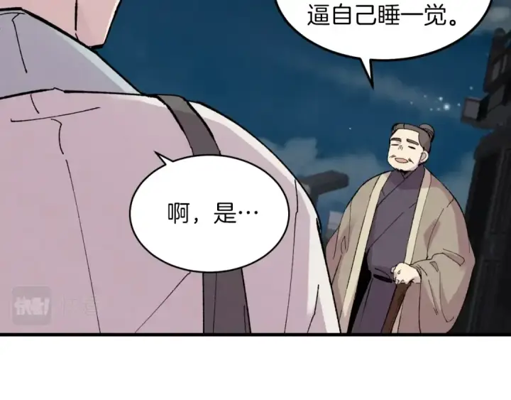 《飞雷刀》第37话 约定图37