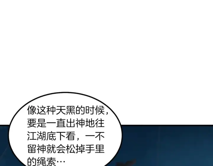 《飞雷刀》第37话 约定图38