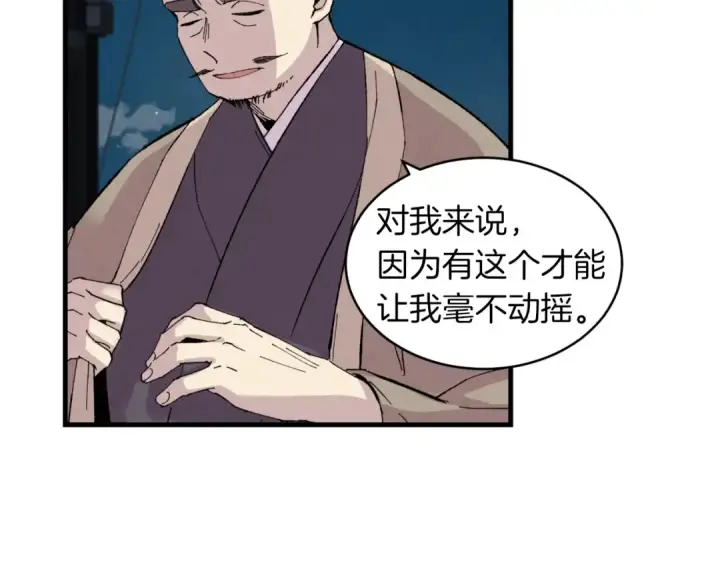 《飞雷刀》第37话 约定图45