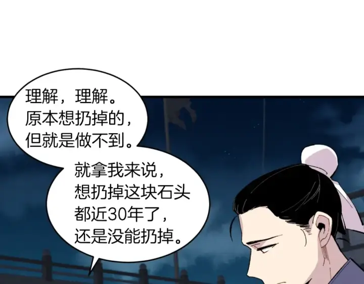 《飞雷刀》第37话 约定图54