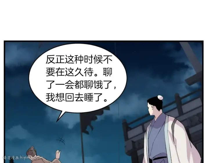 《飞雷刀》第37话 约定图56