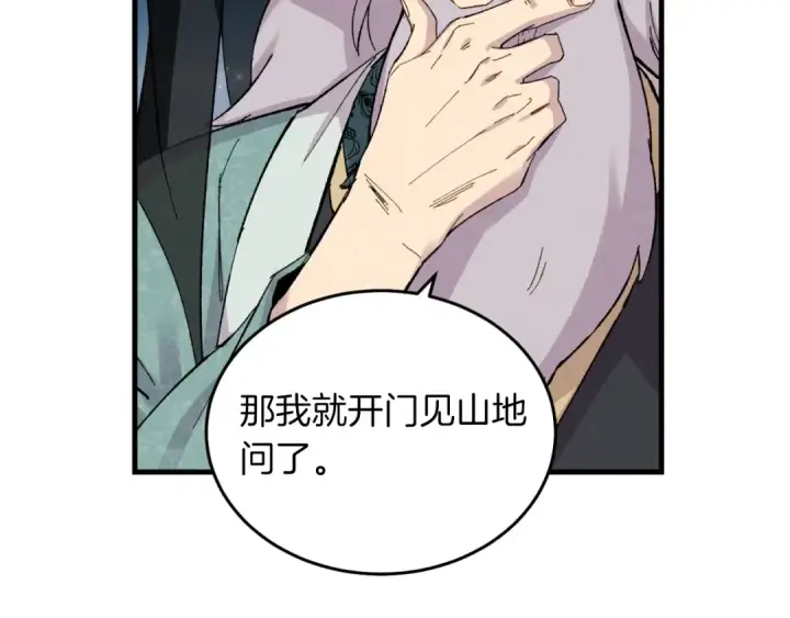 《飞雷刀》第37话 约定图69