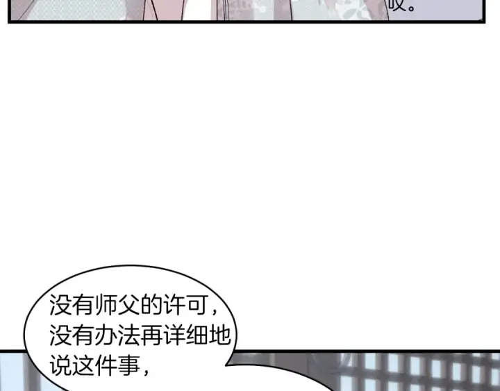 《飞雷刀》第37话 约定图83