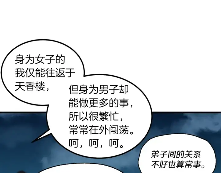 《飞雷刀》第37话 约定图87