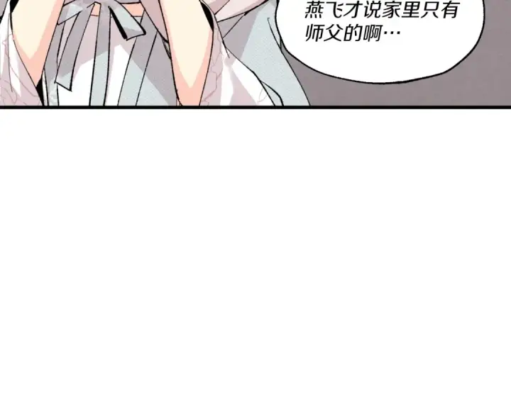 《飞雷刀》第37话 约定图89