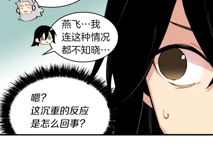 《飞雷刀》第37话 约定图95