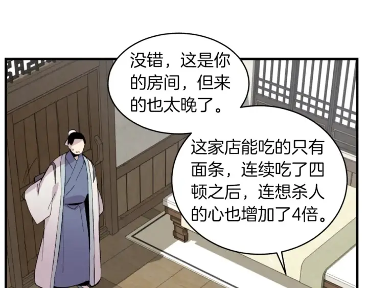 《飞雷刀》第38话 影子图111