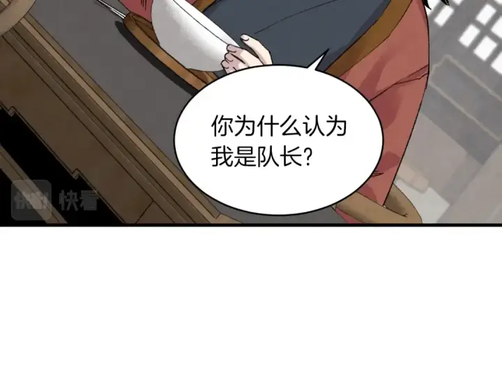 《飞雷刀》第38话 影子图117
