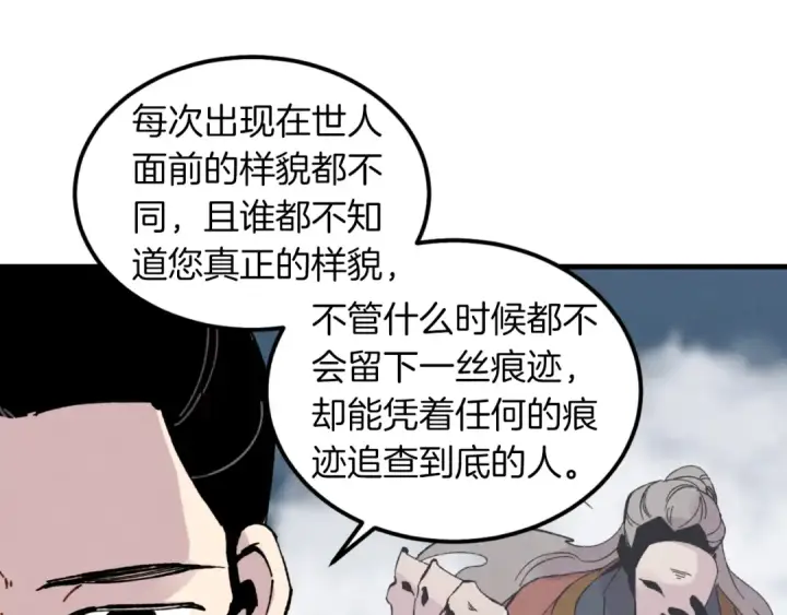《飞雷刀》第38话 影子图118